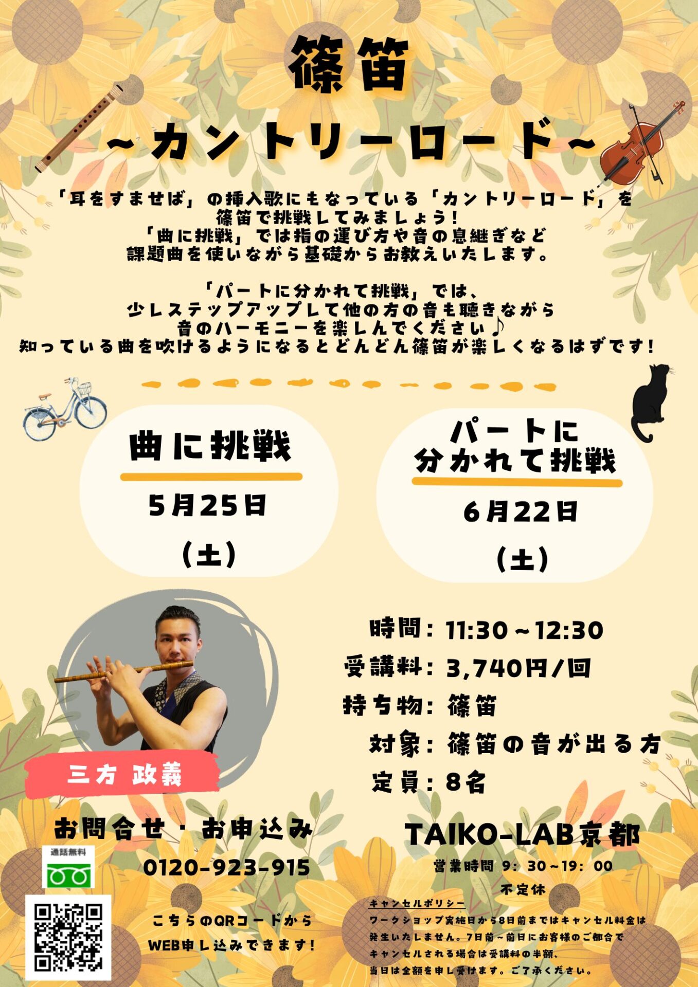 篠笛 曲に挑戦<br>～カントリーロード～